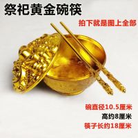 Sacrifice supplies plastic golden bowl chopsticks cash cow qingming chenjiayuan stove paper MingBi yellow section 11 woolies