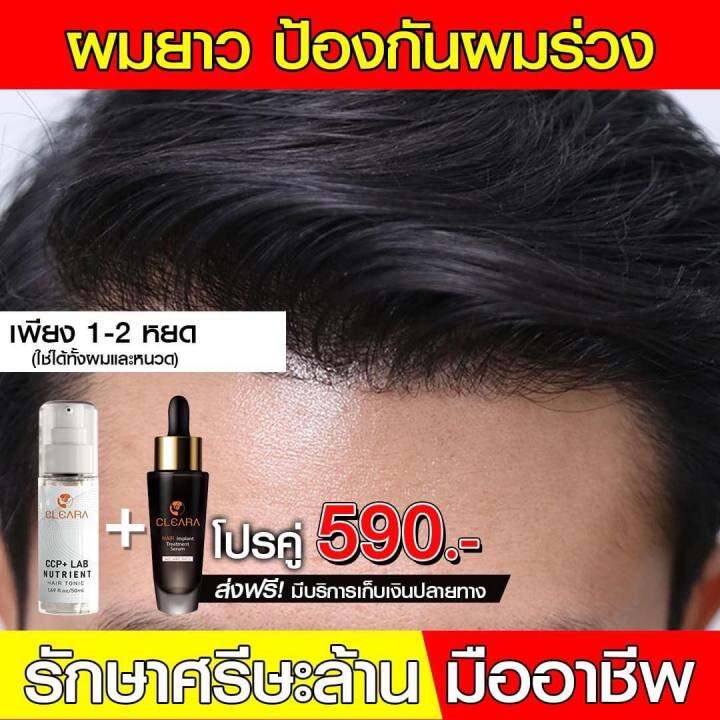 เซ็ท2ขวด-cleara-serum-ส่งฟรีส่งด่วนใน1วัน-เคลียร่า-เซรั่มปลูกผม-ลดผมร่วง-กระตุ้นผมใหม่-เซรั่มปลูกคิ้ว-ผมแข็งแรง-เส้นผมแข็งแรง-15ml