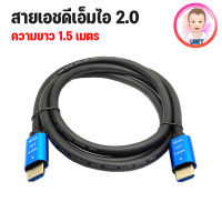 XLL สาย HDMI 2.0v UHD 4K2K High speed with Ethernet 1.5 / 3 / 5 / 10 / 15 / 20 / 30 เมตร