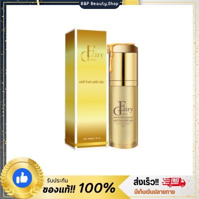 Fairy gold Serum  แฟรี่โกล์เซรั่ม ผลิตภัณฑ์บำรุงผิวหน้า