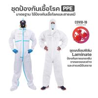 (พร้อมส่ง)ชุด PPE ป้องกันสารเคมีและฝุ่นละออง (ชุดกันเชื้อโรค)-06-sep-J1