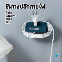 Tookdee ชั้นวางปลั๊กสายไฟ แบบติดผนังสําหรับวางสายไฟ  Wire plug storage rack