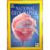 NATIONAL GEOGRAPHIC หวานเพ