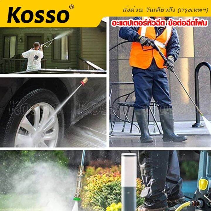 new-kosso-อะแดปเตอร์หัวฉีด-ข้อต่อฉีดโฟม-เครื่องฉีดน้ำแรงดันสูง-อะแดปเตอร์ท่อเครื่องล้างแรงดันสูง-ข้อต่อกระบอกฉีดโฟม-สำหรับต่อปลายปืนอัดฉีด-แปลงเป็นเกลียว1-4-ข้อต่อปืนโฟม-ข้อต่อสำหรับปลายปืน-1ชิ้น-149-