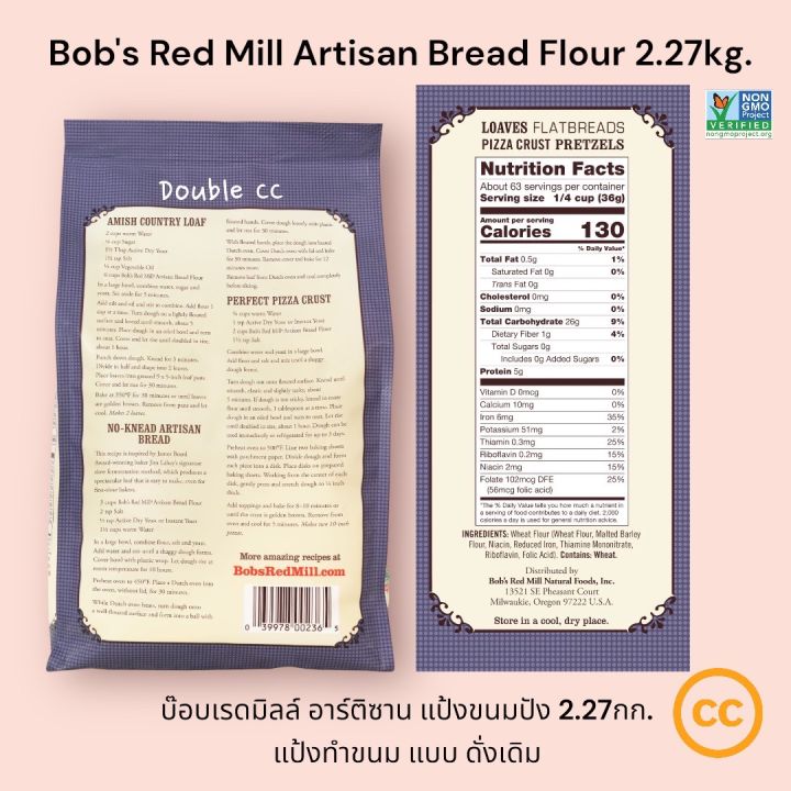 bobs-red-mill-artisan-bread-flour-2-27kg-บ๊อบเรดมิลล์-อาร์ติซาน-แป้งขนมปัง-2-27กก-แป้งทำขนม-แบบ-ดั่งเดิม