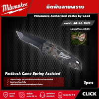 Milwaukee ?? มีดพับ รุ่น 48-22-1535 ลายพราง มีดพับลายพราง ระบบสปริงช่วยเปิดปิด Fastback Camo Spring Assisted มีด มิว มิววอกี้ มิลวอกี้ เครื่องช่าง