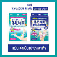 (พร้อมส่ง) Kyusoku Jikan Cooling Sheet แผ่นเจลเย็นแปะขาและเท้า ลดอาการเมื่อยล้า จากญี่ปุ่น