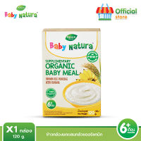 อาหารเสริมสำหรับเด็ก Baby Natura รสข้าวกล้อง และกล้วย สูตรสำหรับ เด็กอายุ6เดือน ขึ้นไป (1กล่อง)