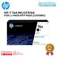 โทนเนอร์แท้ HP-T 76A/CF276A BK (LJM404,MFP M428-3,000แผ่น)