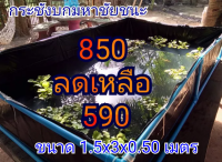 กระชังบก บ่อพลาสติกหนา ทน เหนียว ยืดหยุ่น สูงจุน้ำ50ซม.