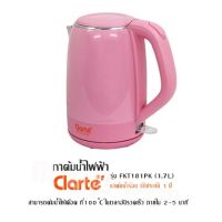 กาต้มน้ำไฟฟ้า  Clarte รุ่น FKT181PK (1.7L)   สามารถต้มน้ำให้เดือด ที่ 100 °C ในเวลาอันรวดเร็ว  ภายใน 2-5 นาที  กาต้มน้ำร้อน รับประกัน 1 ปี