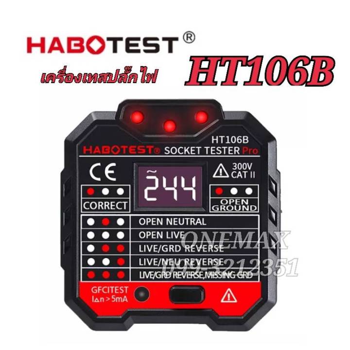 ็ht106b-เครื่องตรวจปลั๊ก-และ-ตรวจกราวด์-สามารถใช้ตรวจสอบสายดินได้-ตรวจเช็คปลั๊กได้-ตรวจระบบกราวด์-รุ่น-se106b-socket-tester-pro