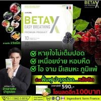 โปรส่งฟรี‼️BETA X เบต้าเอ็กซ์หมดปัญหาภูมิแพ้ ไอจามมีเสมหะหายใจไม่อิ่ม พร้อมส่งจัดส่งทันที