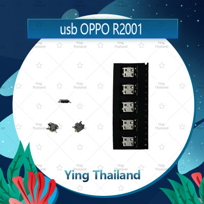 ก้นชาร์จ OPPO R2001 อะไหล่ตูดชาร์จ ก้นชาร์จ（ได้5ชิ้นค่ะ) อะไหล่มือถือ คุณภาพดี Ying Thailand