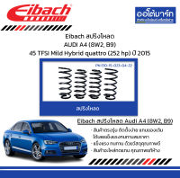 Eibach สปริงโหลด AUDI A4 (8W2, B9) 45 TFSI Mild Hybrid quattro (252 hp) ปี 2015