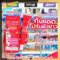 ดีดีครีม กันแดดแตงโม ปรับสีผิว กันแดด กันน้ำ กันเหงื่อ เกลี่ยง่าย ไม่เป็นคราบ DD Cream WatermelonSPF50 PA+++ จุฬาเฮิร์บ