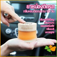 FASHION น้ำหอมระเหยรถยนต์ น้ำหอมปรับอากาศ น้ำหอมรถยนต์ car fixing balm