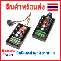 PWM ควบคุมความเร็ว 9V-50V 40A 2000W แถมกล่องใส่ (พร้อมส่งในไทย)