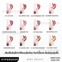 ของแท้ Baby Bright Sweet Cafe Shiny Tint เบบี้ไบร์ท สวีท คาเฟ่ ไชน์นี่ ทินท์ 2.8g ลิปจิ้มจุ่ม ลิป