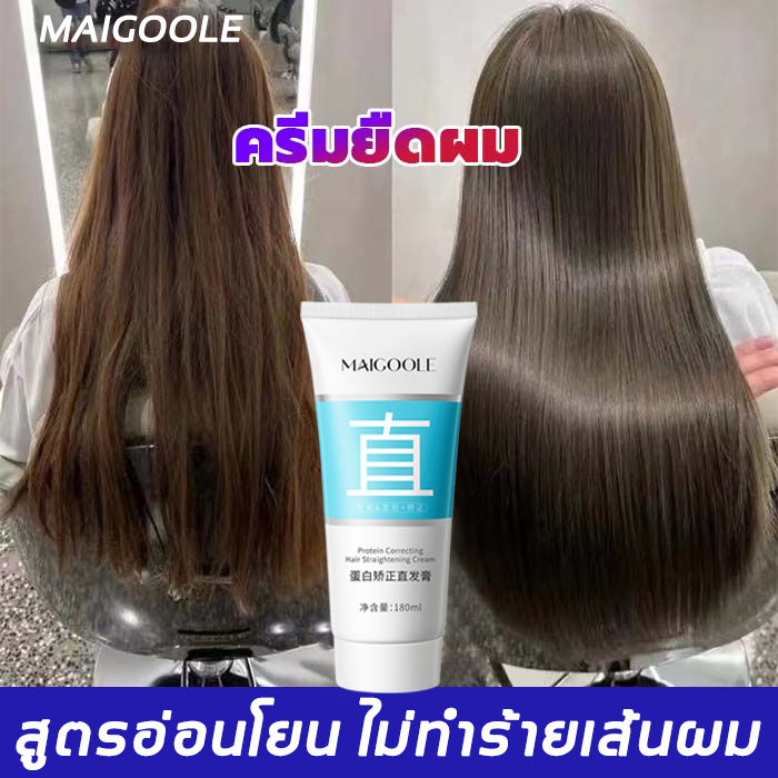 สินค้าขายดี-maigoole-180ml-ครีมยืดผมตรง-ครีมยืดผม-ทำให้ผมเรียบตรง-อ่อนโยนและไม่ทําร้ายเส้นผม-ครีมยืดผมถาวร-ครีมหวีผม-ครีมยืดผมทำเอง-ไม่ทำร้ายผม-จัดแต่งทรงผม-ดูแลเส้นผม