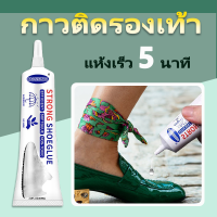 Baoshunda กาวติดรองเท้า กาวอเนกประสงค์ความจุขนาดใหญ่แห้งเร็วปิดผนึกผ้ากาวหน้าจอโทรศัพท์มือถือกาวสากลล้างรองเท้า 60ml