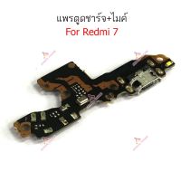 ก้นชาร์จ Redmi 7 แพรตูดชาร์จ + ไมค์  Redmi 7