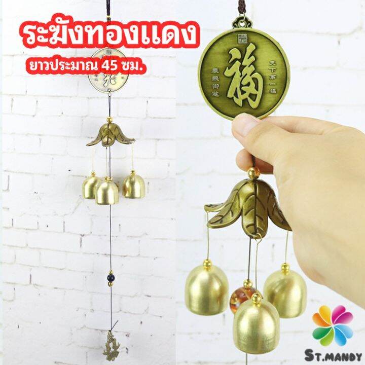 md-โมบายกระดิ่ง-ระฆังลม-ของตกแต่งบ้าน-กระดิ่งลม-copper-bell