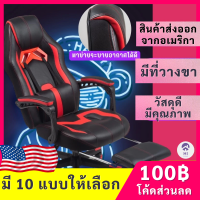 【ซื้อลด 100 ฿】เก้าอี้เกมมิ่ง ใช้สำหรับทำงาน เล่นคอมหรือนอนได้ Gaming Chair ปรับความสูงได้ เล่นเกม ปรับนอนได้180องศา