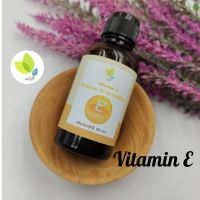 Vitamin E วิตามินอี ขนาด 30 100 กรัม (Cosmetic Grade)