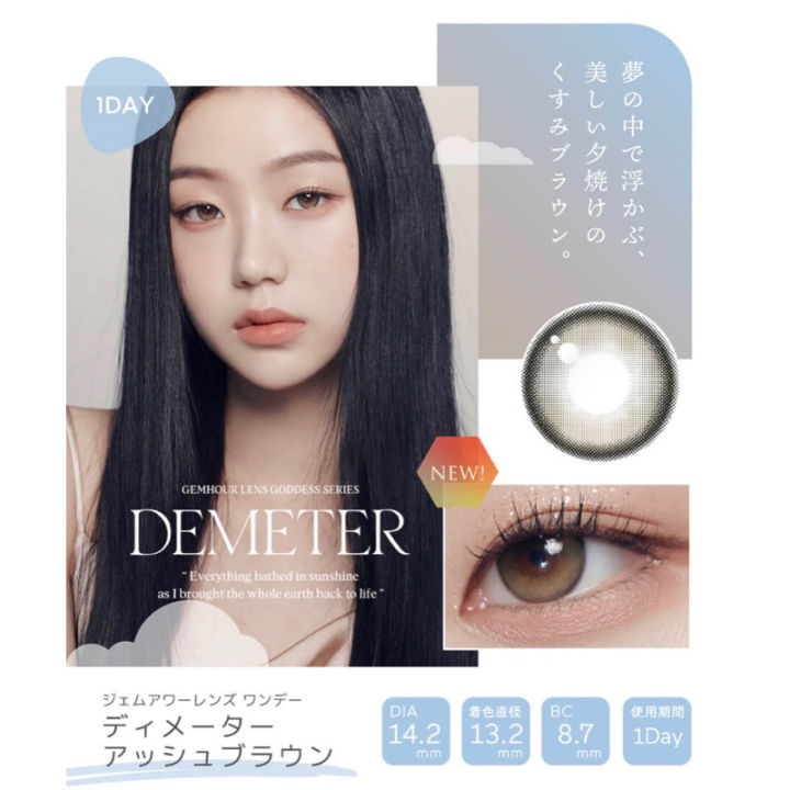 gemhourlens-คอนแทคเลนส์เกาหลี-รายวัน-และรายเดือนรุ่นใหม่ล่าสุด