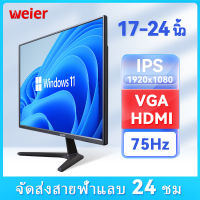 WEIER จอมอนิเตอร์ Full HD 75Hz monitor  17"  19" 19.5"20" 21.5"22"จอคอมพิวเตอร์ IPS หน้าจอคอมพิวเตอร์