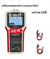 เครื่องทดสอบพลังงานแสงอาทิตย์ หน้าจอ LCD เครื่องทดสอบประสิทธิภาพแผงโซล่าเซลล์ รุ่น EY800W