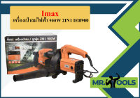 Imax เครื่องเป่าลมไฟฟ้า 900W 2IN1 IEB900