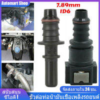 Automart ชุดขั้วต่อท่อตรง7.89มม. ID6,ท่อเชื่อมสายเชื้อเพลิงรถยนต์