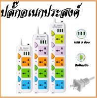 ปลั๊กไฟ ปลั๊กไฟusb ปลั๊กสายต่อพ่วง  มีสวิตช์เปิดปิด ควมคุมช่องปลั๊ก 5ช่องUSB 3/5/10เมตรเต็ม ปลั๊ก 3 ตา ปลั๊กสามตา ปลั๊กพ่วง 5M