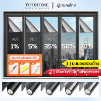 Window Film ฟิล์มติดอาคาร กันรังสี UV ฟิล์มกรองแสง ฟิล์มติดกระจก  ฟิล์มติดรถยนต์ กันความร้อน ฟิล์มปรอท  แบบกาว