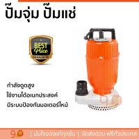 รุ่นใหม่ล่าสุด ปั๊มจุ่ม ปั๊มแช่ EUROE ปั๊มจุ่ม 650W FAIR-650 ส้ม กำลังดูดสูง ใช้งานได้อเนกประสงค์ มีระบบป้องกันมอเตอร์ไหม้ จัดส่งฟรีทั่วประเทศ