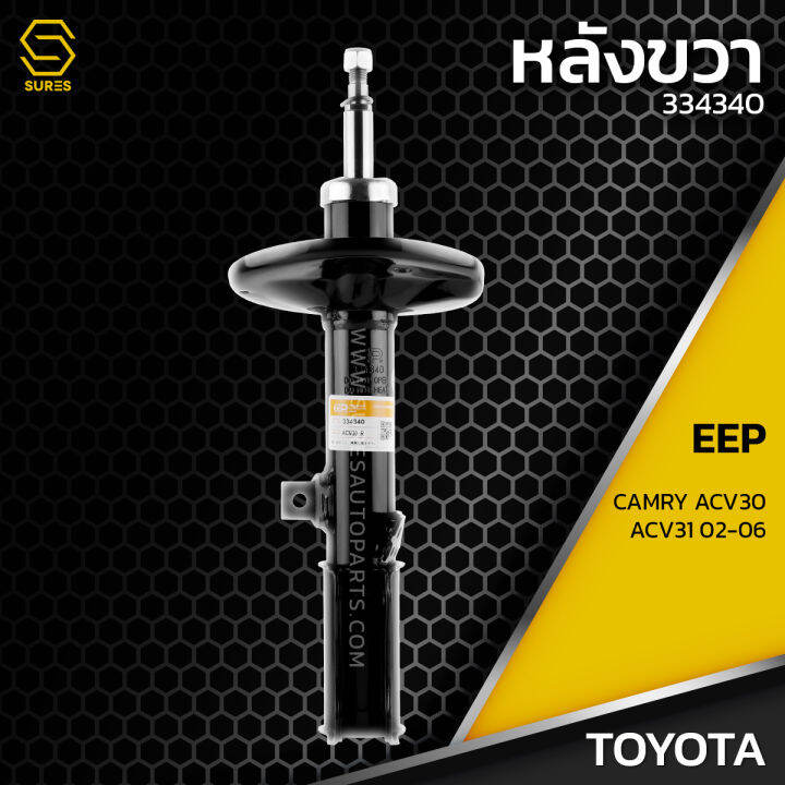 โช๊คอัพ-คู่หลัง-toyota-camry-acv30-acv31-ตรงรุ่น-334340-334341-โช๊ค-โช้ค-หน้า-หลัง-รถยนต์-twin-tube-แก๊ส-น้ำมัน-หนึบ-นุ่ม-แน่น-แต่ง-ซิ่ง-โตโยต้า-แคมรี่