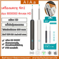 [จัดส่ง24ชม] ที่แคะหูกล้อง เครื่องแคะหู 4in1 ล้อง 8000000 พิกเซล HD WIFI USB พร้อมช้อนหู 4 อัน ไฟ LED แสง 6 ชนิด กันน้ำ การเชื่อมโยง WiFi ลกปลอมออกจากหูได้อย่างแม่นยำและไม่เจ็บปวดและปลอดภัย ไม้แคะหู กล้อง ไม่แคะหูกล้อง ไม้แคะหูมีกล้อง เที่ดูขี้หู