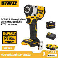 【ของแท้รับประกัน】Dewalt DCF922 กระแสไฟฟ้าลิเธียม 20 V ไม่มีแปรง และประแจแรงสั่นสะเทือนแบบชาร์จประแจ