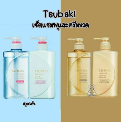 TSUBAKI SET ซึบากิ แชมพู คอนดิชั่นเนอร์ พรีเมี่ยม รีแพร์ shampoo premium