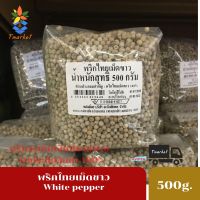 White Pepper 500g. พริกไทยเม็ดขาว เม็ดใหญ๋ เครื่องเทศแห้ง เมล็ดพริกไทยขาว พริกไทยเกรดA ปราศจากสารฟอกขาว ขนาด 500 กรัม