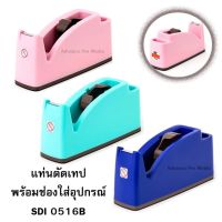 แท่นตัดเทป (ขนาดใหญ่) พร้อมช่องใส่อุปกรณ์ SDI 0516B (เลือกสีได้)