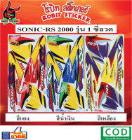 สติกเกอร์ติดรถมอเตอร์ไซค์ SONIC 2000 รุ่น 1 ซี่ลวด