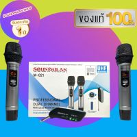 NEW SML ไมค์โครโฟน ไมค์โครโฟนไร้สาย ไมค์ลอยคู่ รุ่น M-621 UHF แท้ Wireless Microphone