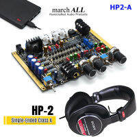 March All HP2 A แอมป์หูฟัง Headphone Class-A Single Ended Transistor Amp เป็น ปรีแอมป์ ปรับทุ้ม-แหลม BASS TREBLE FLAT ได้ ฟรี อะแดปเตอร์ 12V DC  ใช้ในบ้าน รถ USB เพาเวอร์แบงค์ ได้