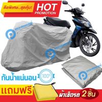 ผ้าคลุมรถมอเตอร์ไซต์ SUZUKI HAYATE  กันน้ำได้ ผ้าคลุมมอเตอร์ไซต์ MOTORCYCLE COVER WATERPROOF AND DUST-RESISTANT Protective Motorcycle