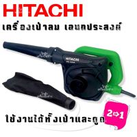 HITACHI เครื่องเป่าลม BLOWER รุ่น RB-40SA การันตีสินค้าตรงปก 100% (AAA)