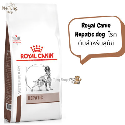 🐶 หมดกังวน จัดส่งฟรี 🐶 Royal Canin Hepatic dog ขนาด ( 1.5 kg , 6 kg  ) โรคตับสำหรับสุนัข  บริการเก็บเงินปลายทาง  🚗