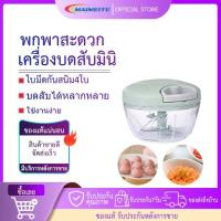 MAIMEITE เครื่องปั่นบด เครื่องบดกระเทียม เครื่องบดปั่นไฟฟ้า ที่บด ที่บดผลไม้ เครื่องบดพริกไทย ทีสามสีให้เลือก